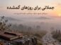 جملات عمیق برای روزهای سردرگمی | پیدا کردن دوباره خودمان