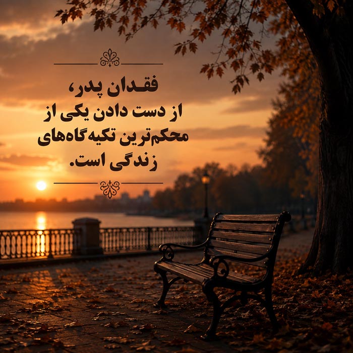 متن تسلیت رسمی برای همکار مدیر و محیط کاری