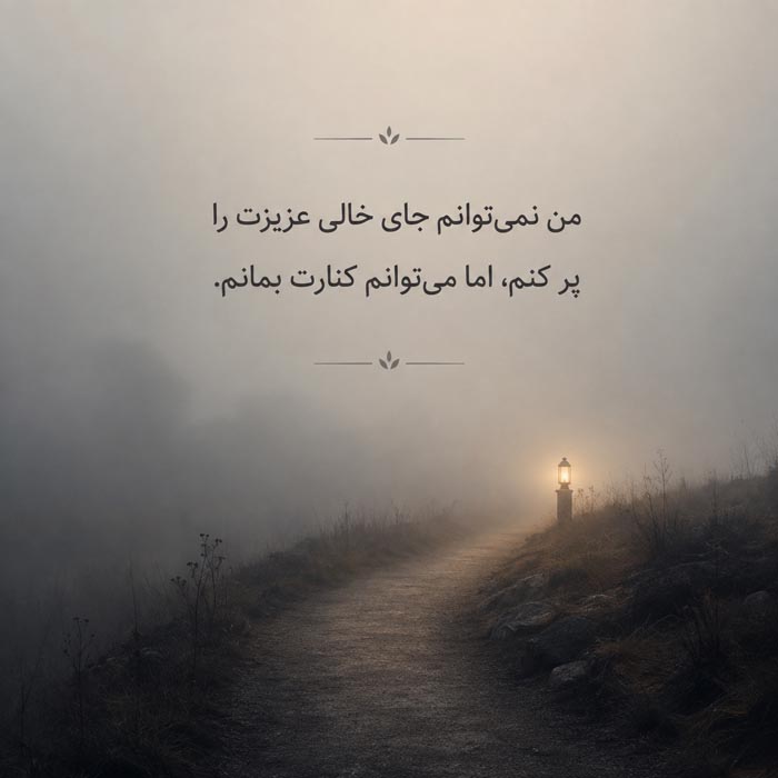 متن کوتاه تسلیت برای استوری و شبکه های اجتماعی