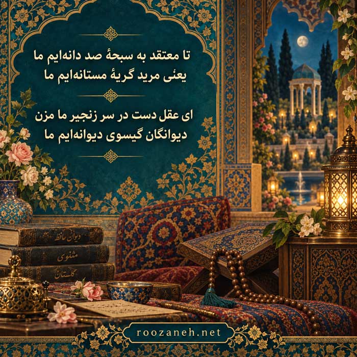 غزلیات عاشقانه و عارفانه واقف لاهوری | اشعار ناب شاعر سبک هندی قرن دوازدهم 2 غزلیات واقف لاهوری