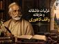 غزلیات عاشقانه و عارفانه واقف لاهوری | اشعار ناب شاعر سبک هندی قرن دوازدهم غزلیات عاشقانه و عارفانه واقف لاهوری