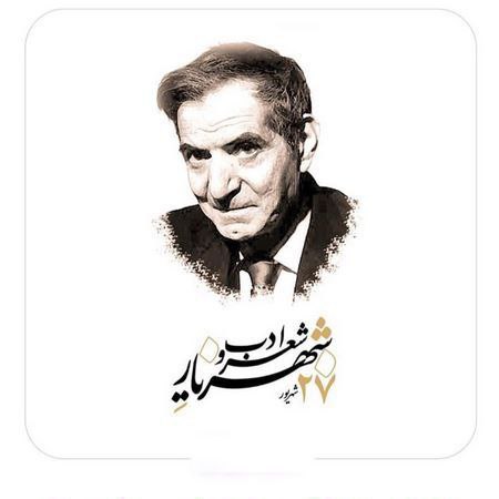 عکس نوشته تبریک روز ادب پارسی (۲۰ عکس ادبی مخصوص استوری و پروفایل) 20 عکس نوشته تبریک روز ادب پارسی