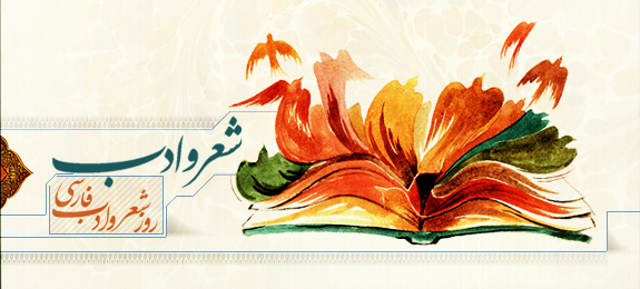 عکس نوشته تبریک روز ادب پارسی (۲۰ عکس ادبی مخصوص استوری و پروفایل) 18 عکس نوشته تبریک روز ادب پارسی