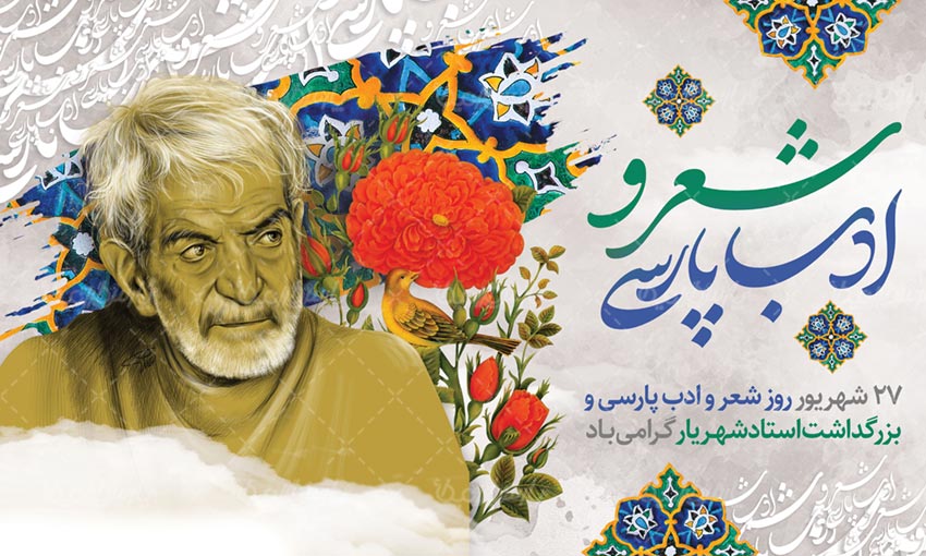 عکس نوشته تبریک روز ادب پارسی (۲۰ عکس ادبی مخصوص استوری و پروفایل) 17 عکس نوشته تبریک روز ادب پارسی