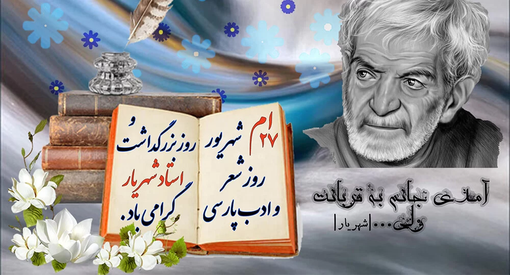 عکس نوشته تبریک روز ادب پارسی (۲۰ عکس ادبی مخصوص استوری و پروفایل) 15 عکس نوشته تبریک روز ادب پارسی