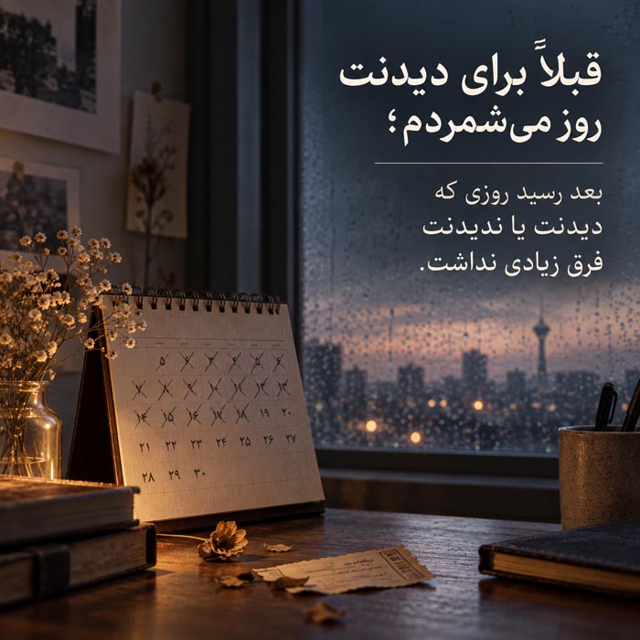 متن درباره تمام شدن علاقه بدون دعوا؛ ۱۲۰ جمله وقتی همهچیز آرام تمام میشود 8 متن سنگین درباره سرد شدن بی صدای رابطه