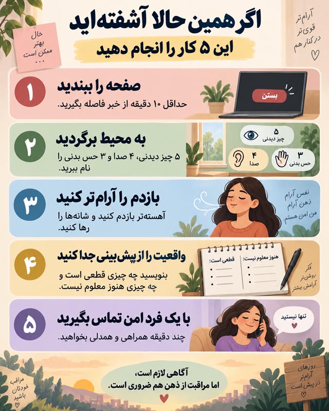 چطور با وجود خبرهای بد امیدمان را حفظ کنیم؟ ۳۰ راهکار عملی برای آرامش 4 چطور با وجود خبرهای بد امیدمان را حفظ کنیم؟ ۳۰ راهکار عملی برای آرامش