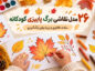 نقاشی برگ پاییزی