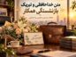 متن خداحافظی و تبریک بازنشستگی همکار؛ ۱۶۰ جمله رسمی، صمیمی و احساسی تبریک بازنشستگی همکار