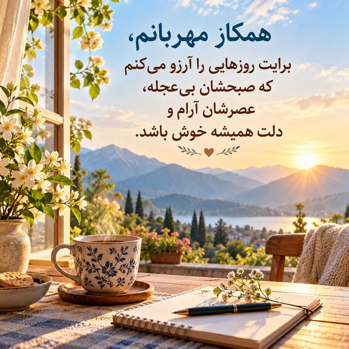 متن خداحافظی و تبریک بازنشستگی همکار؛ ۱۶۰ جمله رسمی، صمیمی و احساسی