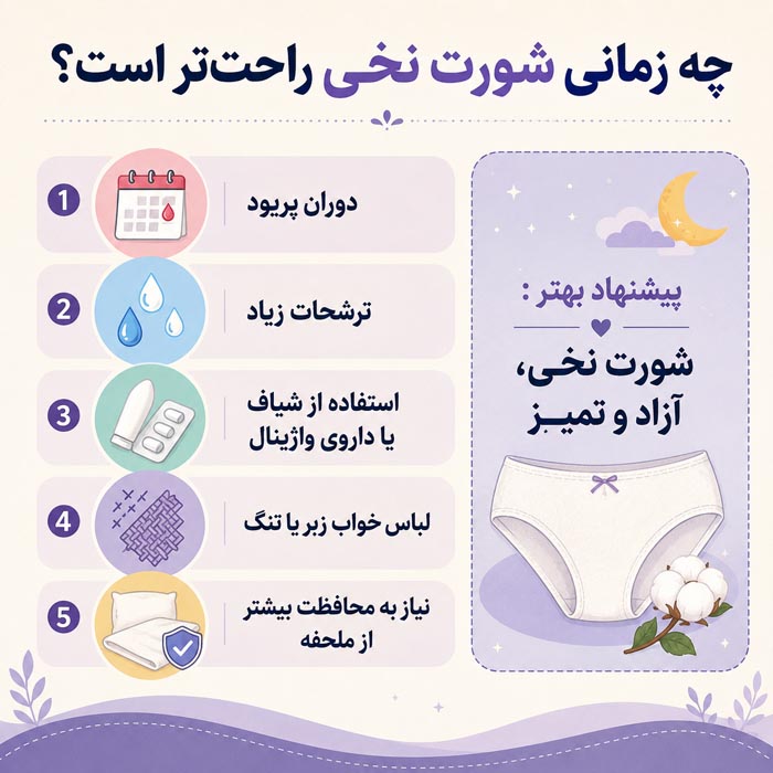 شورت نخی