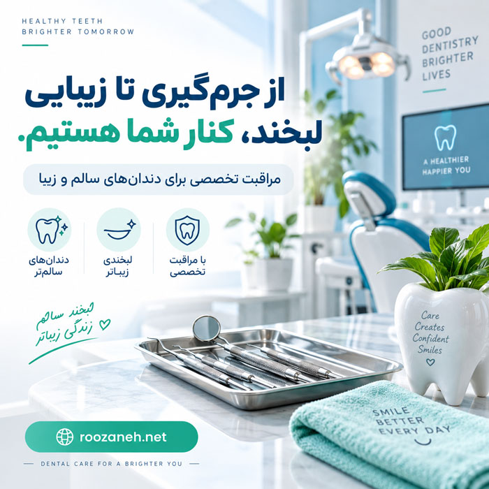 بیو برای پیج دندانپزشکی 🦷 متن های کوتاه و حرفه ای برای جذب بیمار 5 بیو دندانپزشکی