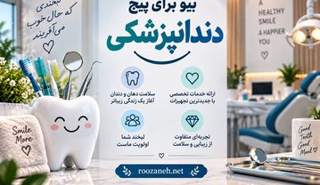 بیو برای پیج دندانپزشکی