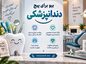 بیو برای پیج دندانپزشکی