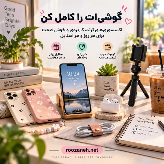 بیو کوتاه برای پیج گوشی