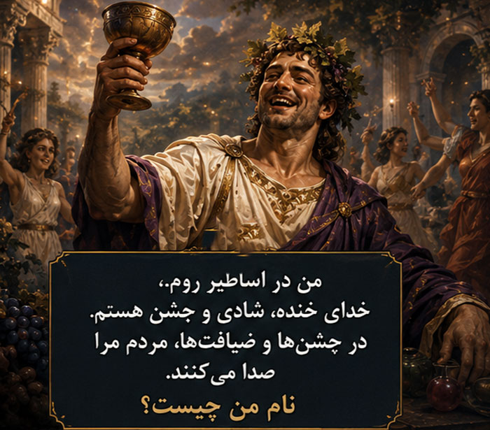 چیستان اساطیر و افسانه های کهن | معماهای چالشبرانگیز از فرهنگ و تاریخ باستان 4 سوالات سخت اسطوره شناسی