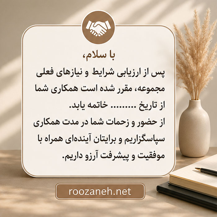 متن محترمانه اخراج کارمند و کارکن | نمونه نامههای رسمی و انسانی اخراج 5 جملات رسمی اخراج کردن محترمانه