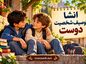 انشا توصیف شخصیت دوست / مجموعه جدید و خلاقانه برای دانشآموزان انشا توصیف شخصیت دوست