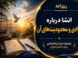 انشا درباره آزادی و محدودیت های آن