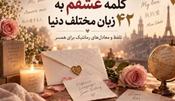 کلمه عشقم
