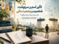 تاثیر اسم بر سرنوشت