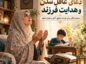 دعای عاقل شدن و هدایت فرزند