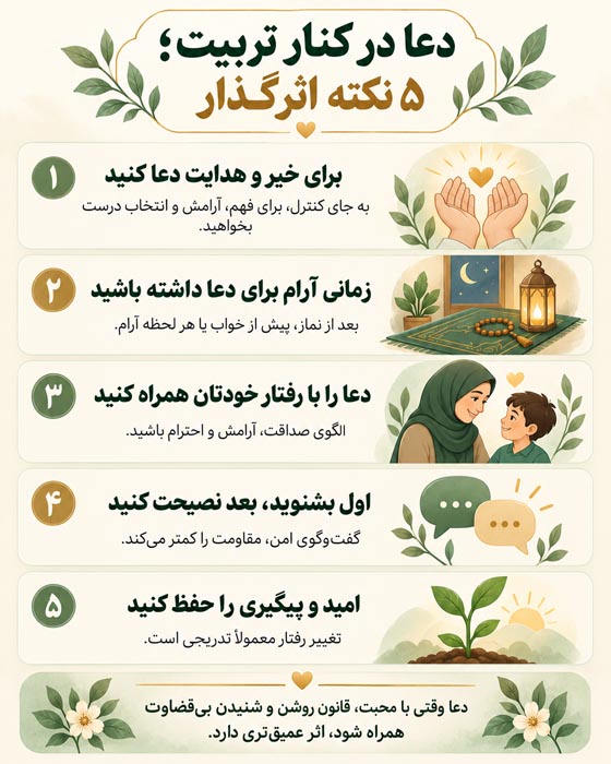 دعای عاقل شدن و هدایت فرزند؛ دعاهای قرآنی برای فرزند صالح، آرام و خوشاخلاق 3 farzand aghel 2