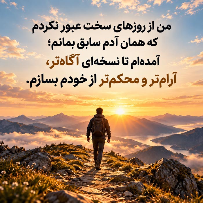 بازگرداندن اعتماد به خود با قدم‌های کوچک