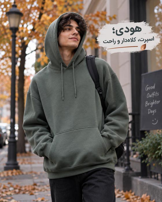 هودی و دورس چه فرقی دارند؟ مقایسه جنس، مدل، گرما و کاربرد 2 هودی اسپرت کلاه دار و راحت