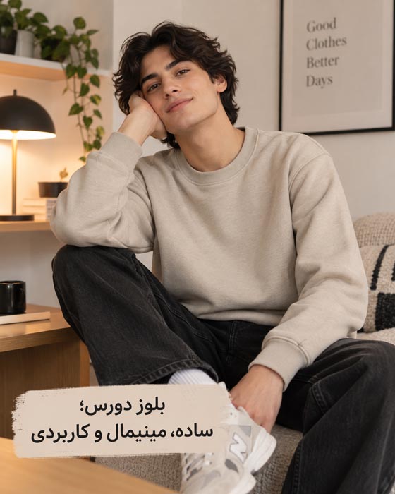 هودی و دورس چه فرقی دارند؟ مقایسه جنس، مدل، گرما و کاربرد 5 بلوز دورس