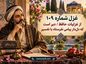 غزل شماره ۱۰۹ از غزلیات حافظ