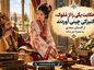 حکایت یکی را از مُلوک، کنیزکی چینی آوردند از گلستان سعدی به همراه نثر ساده حکایت یکی را از مُلوک، کنیزکی چینی آوردند