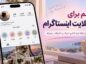 اسم برای هایلایت اینستاگرام؛ بیش از ۵۰۰ ایده خاص، شیک و دخترانهـپسرانه اسم برای هایلایت اینستاگرام