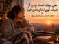 خسته بودن از همیشه قوی نشان دادن خود