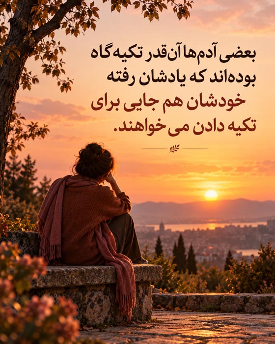 متن درباره خسته بودن از همیشه قوی نشان دادن خود؛ جملات احساسی برای خستگی پنهان 6 متن درباره خسته بودن از همیشه قوی نشان دادن خود؛ جملات احساسی برای خستگی پنهان