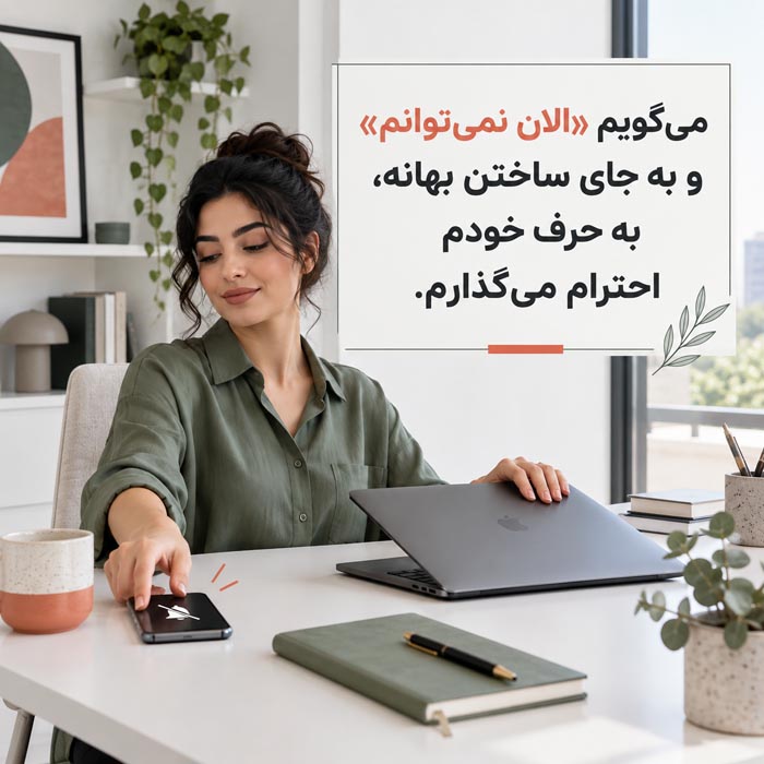 بعد از سالها فداکاری برای دیگران، خودت را انتخاب کن؛ ۶۰ متن و جمله خوددوستی 10 جملات خوددوستی و انتخاب خود بعد از سالها فداکاری برای دیگران