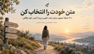 متن خودت را انتخاب کن
