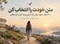 متن خودت را انتخاب کن