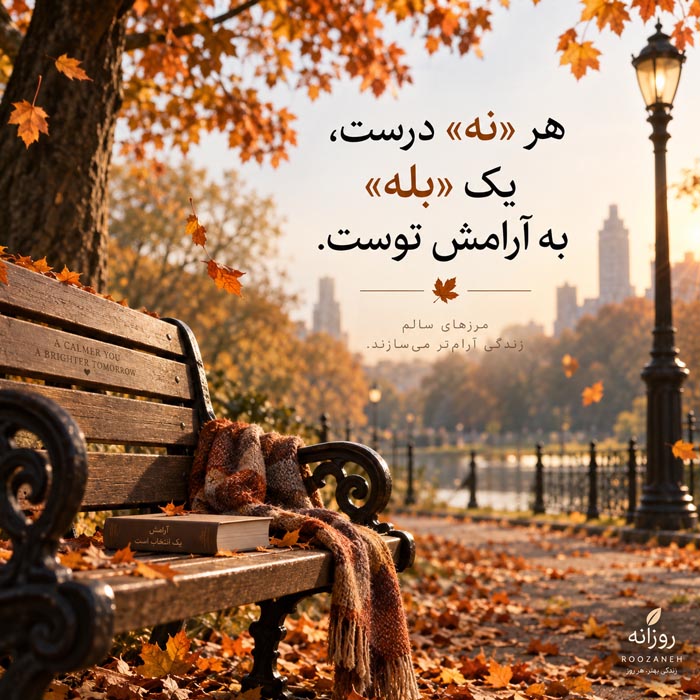 متن خودت را انتخاب کن؛ ۲۰۰ جمله عمیق درباره رشد، تغییر و پیدا کردن خود واقعی 3 عکس نوشته درباره شروع دوباره زندگی و انتخاب مسیر تازه