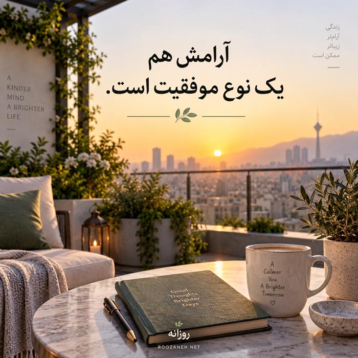 متن خودت را انتخاب کن؛ ۲۰۰ جمله عمیق درباره رشد، تغییر و پیدا کردن خود واقعی 4 عکس نوشته درباره تغییر کردن و رشد آرام
