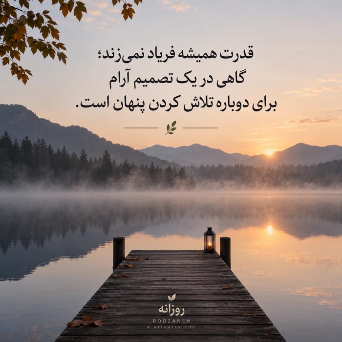 متن خودت را انتخاب کن؛ ۲۰۰ جمله عمیق درباره رشد، تغییر و پیدا کردن خود واقعی 7 عکس نوشته درباره ارزش خود و دوست داشتن خود