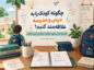 چگونه کودک را به درس و مدرسه علاقهمند کنیم؟ راهنمای کامل برخورد با کودک بیانگیزه و مدرسهگریز چگونه کودک را به درس و مدرسه علاقهمند کنیم؟ راهنمای کامل برخورد با کودک بیانگیزه و مدرسهگریز