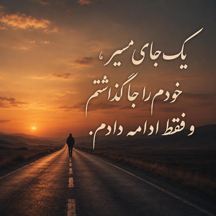mane Ghadimi 3
