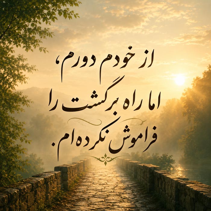 متن فراموشی و دوری