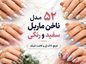 ۵۲ مدل ناخن ماربل سفید و رنگی؛ فرنچ، لاک ژل و کاشت شیک مدل ناخن ماربل سفید و رنگی