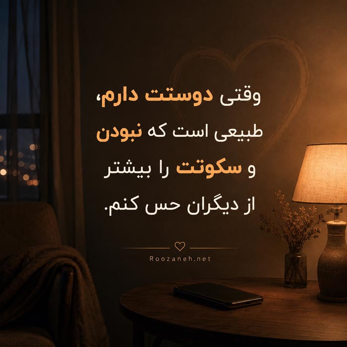 جملات سنگین برای کسی که پیام را سین می‌کند و جواب نمی‌دهد