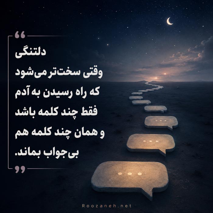 آخرین پیام برای کسی که جواب نمی‌دهد