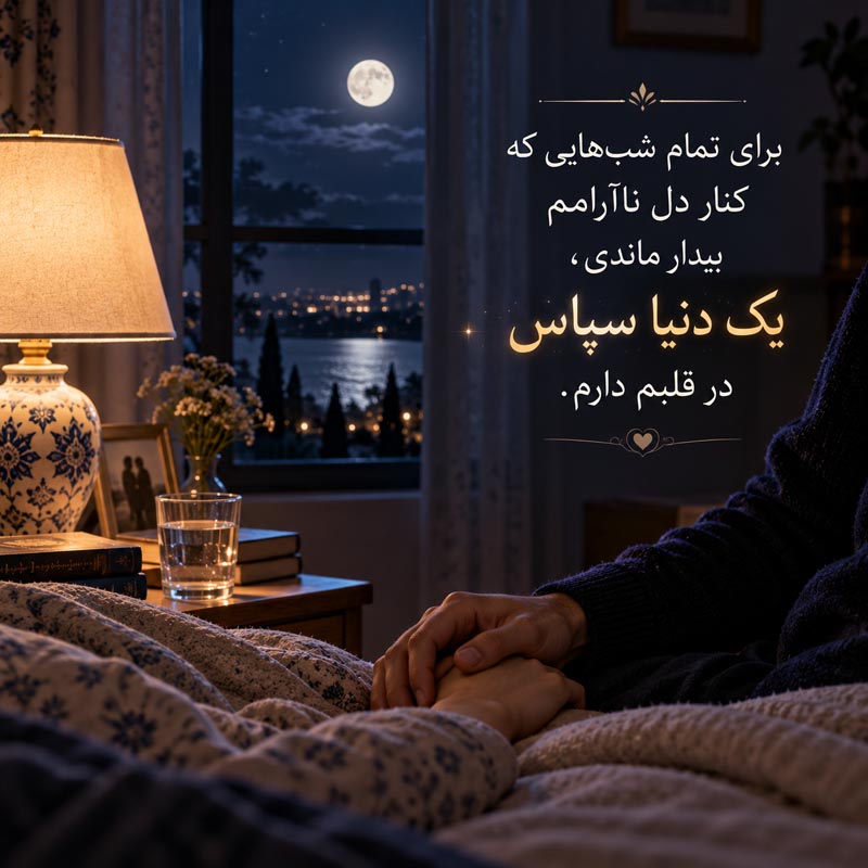 استوری کوتاه تشکر از همراه روزهای سخت