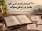 جمله زیبا و عمیق