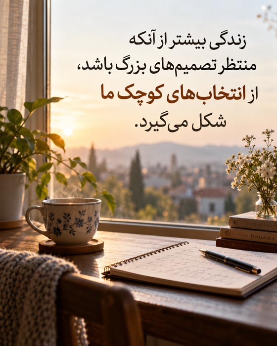 ۳۰۰ جمله ماندگار برای لحظههای مهم زندگی؛ از خودشناسی و امید تا عشق و آدمها 2 جملات زیبا درباره خودشناسی و احترام به خود